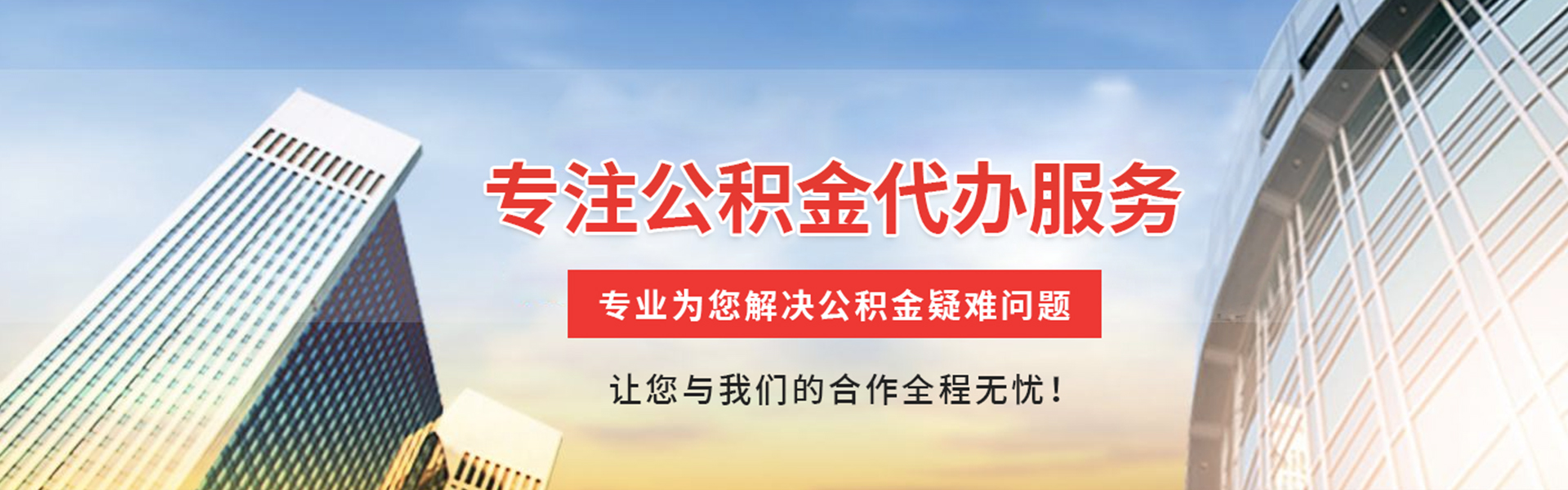 双峰公积金代办