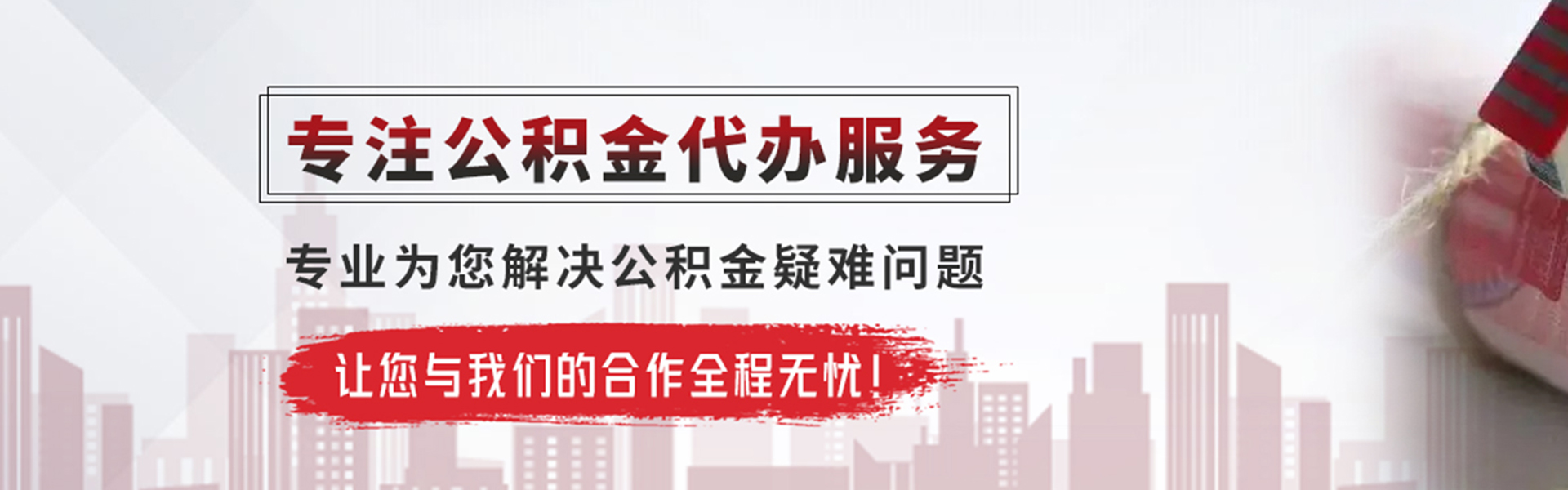 双峰公积金提取代办