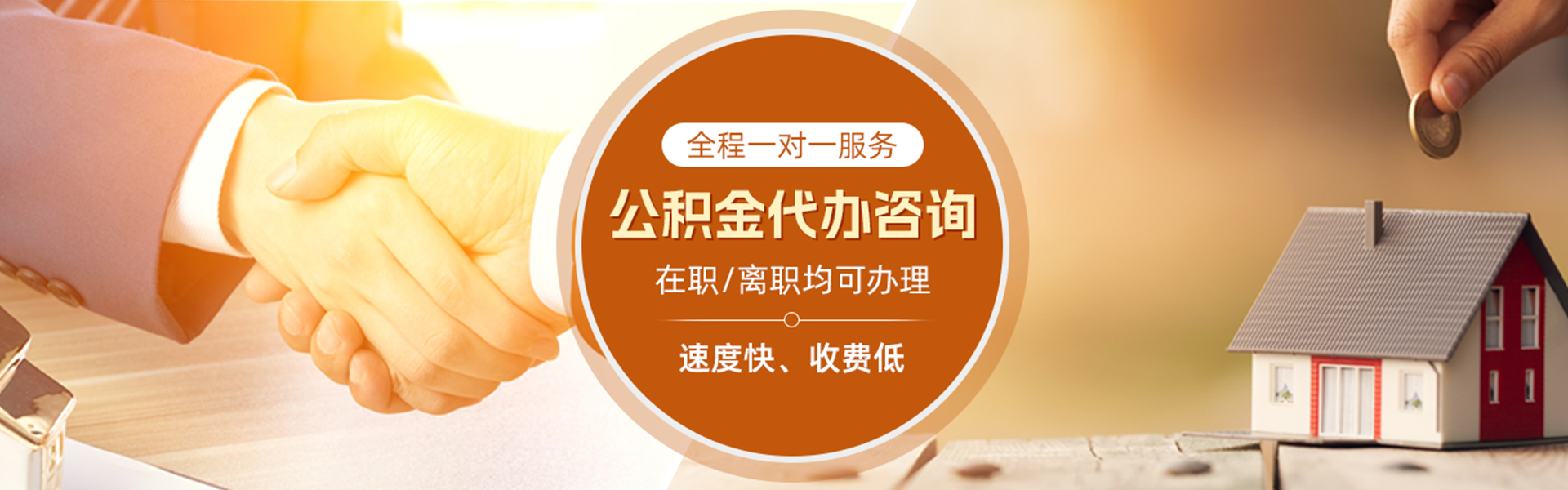 双峰住房公积金代办